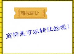 苏州商标转让苏州商标撤销三年未使用该怎么做