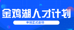 关于组织申报苏州工业园区第十七届第一批科技