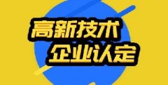 科技成果转化难题在苏州高企申请中如何解决？